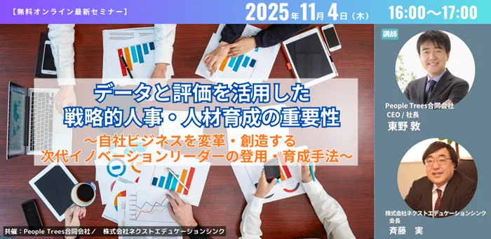 ネクストエデュケーションシンク