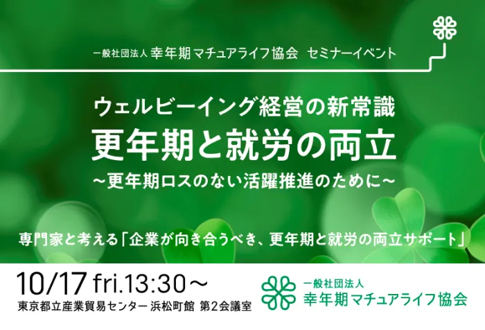 マチュアライフセミナー
