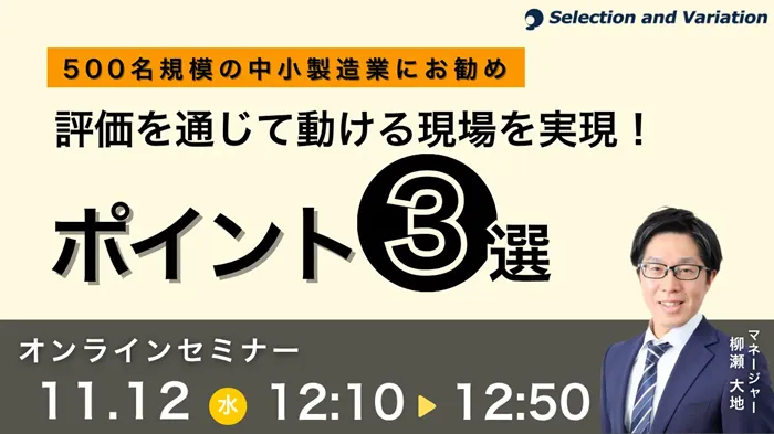 セレクションアンドバリエーション