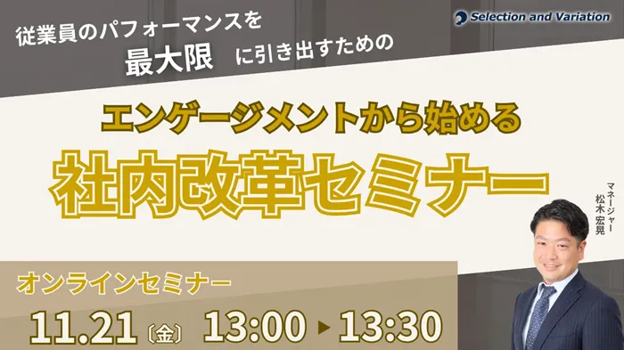 セレクションアンドバリエーション