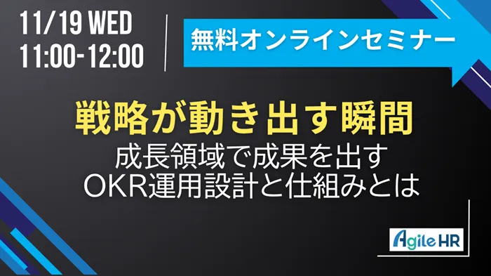 アジャイルHR