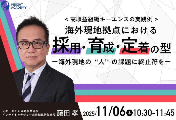 インサイトアカデミー