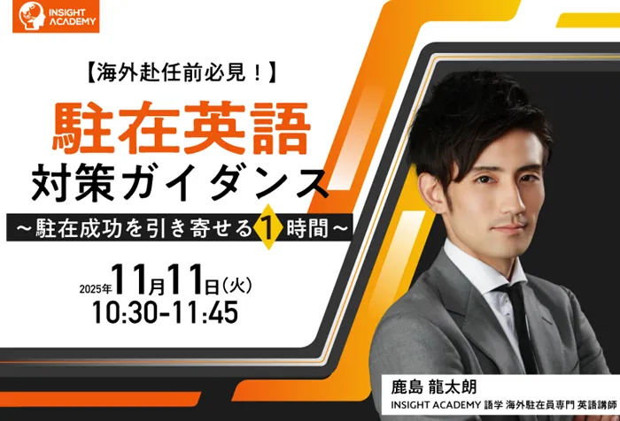 インサイトアカデミー