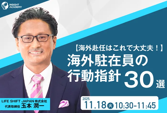 インサイトアカデミー