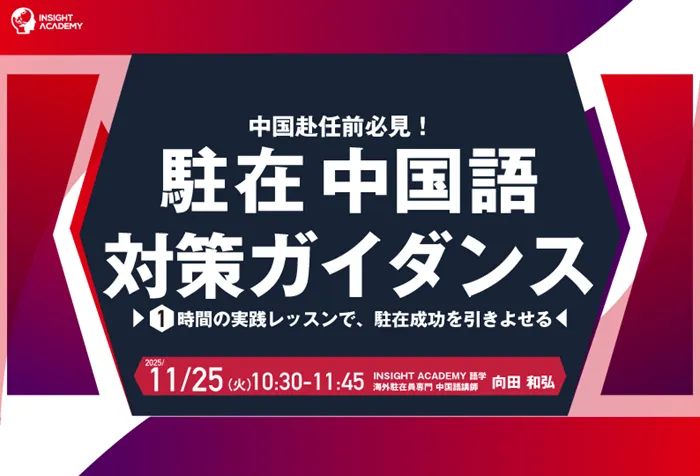 インサイトアカデミー