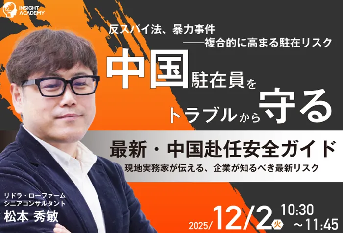 インサイトアカデミー