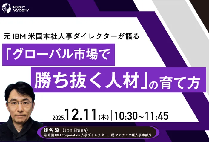 インサイトアカデミー