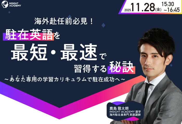 インサイトアカデミー