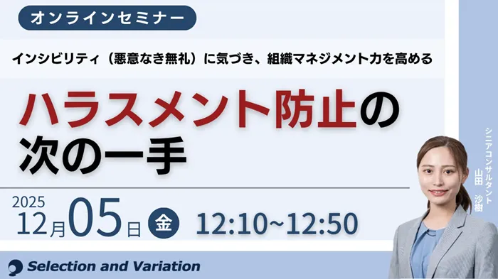 セレクションアンドバリエーション