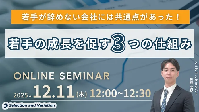 セレクションアンドバリエーション