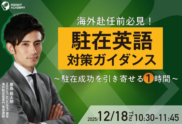 インサイトアカデミー