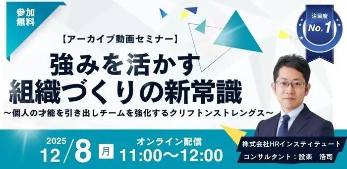 HRインスティテュート