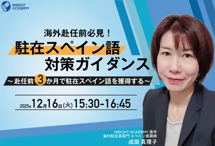 インサイトアカデミー