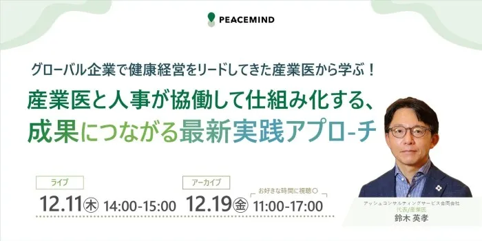 ピースマインドセミナー1211