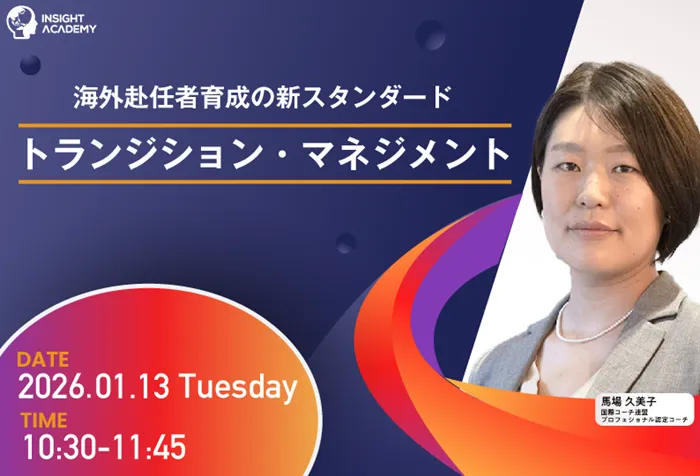 インサイトアカデミー