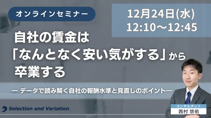 セレクションアンドバリエーション