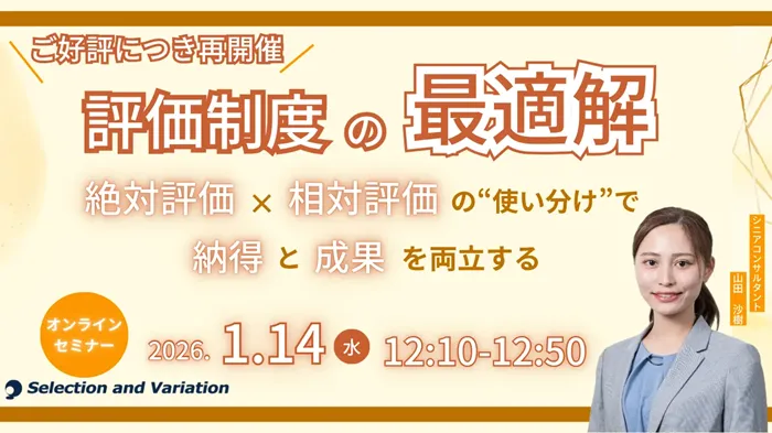 セレクションアンドバリエーション