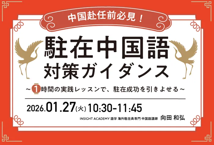 インサイトアカデミー