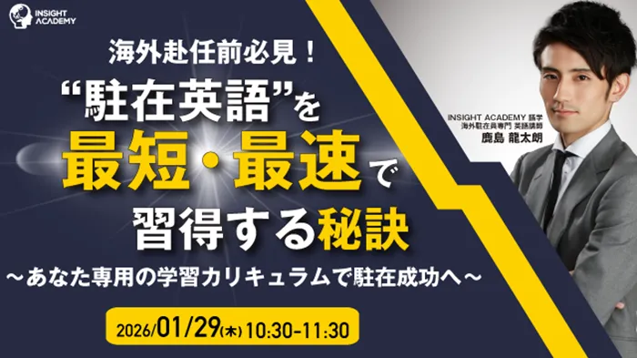 インサイトアカデミー