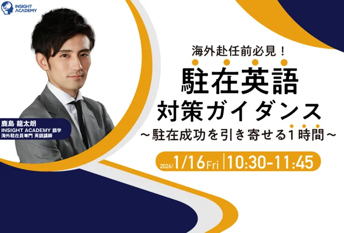 インサイトアカデミー