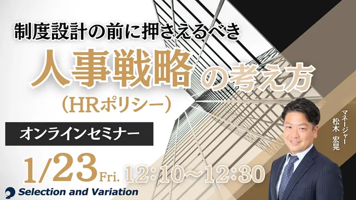 セレクションアンドバリエーション