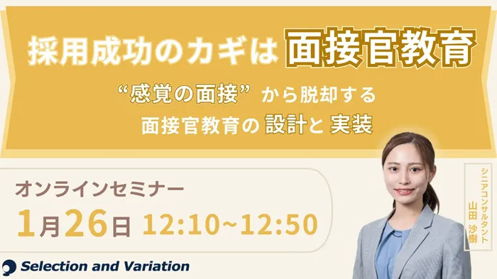 セレクションアンドバリエーション