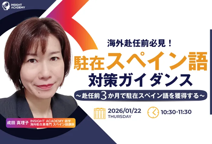 インサイトアカデミー