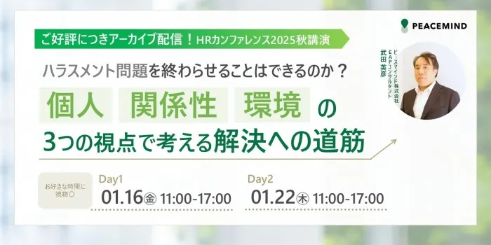 20260116　ピースマインド　セミナー