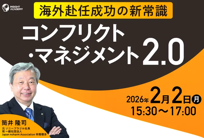 インサイトアカデミー