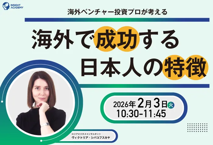 インサイトアカデミー