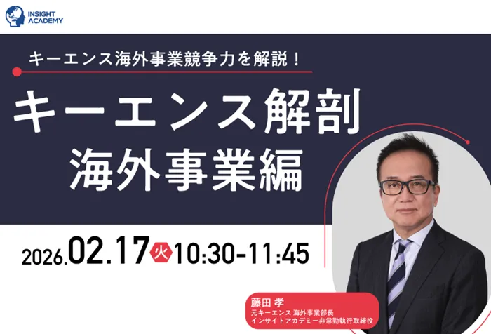 インサイトアカデミー