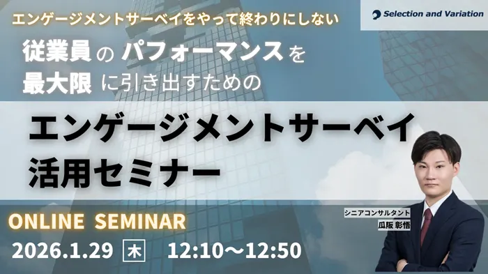 セレクションアンドバリエーション