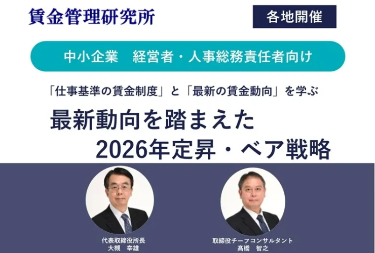 賃金管理研究所