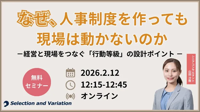 セレクションアンドバリエーション