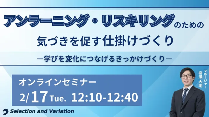 セレクションアンドバリエーション