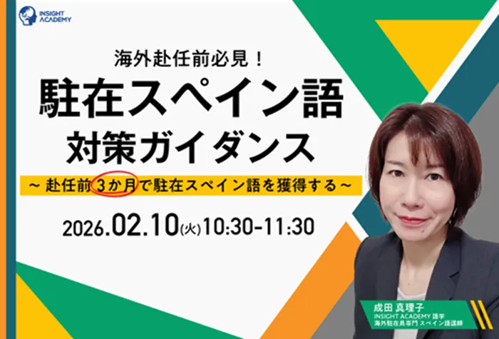 インサイトアカデミー