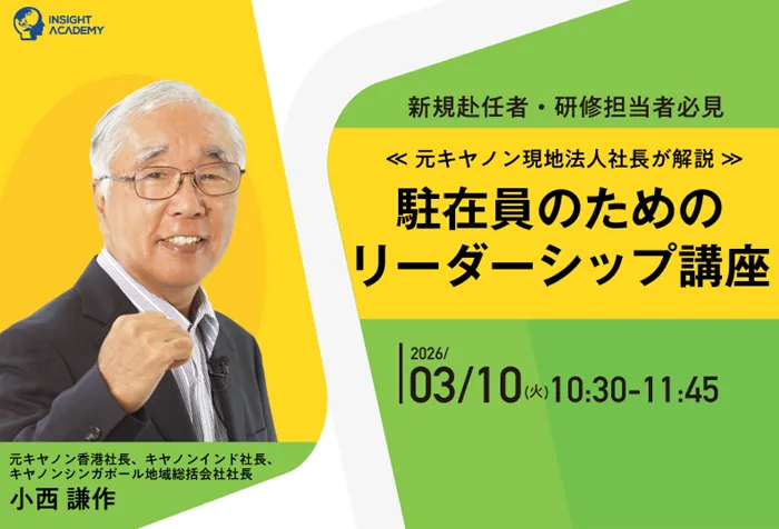 インサイトアカデミー