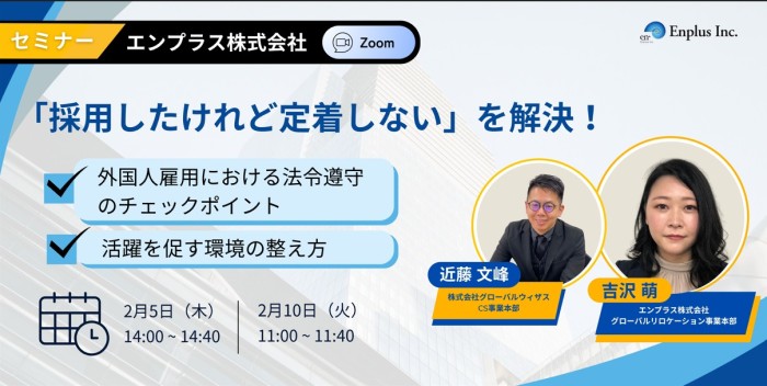 エンプラスセミナー2026-01-16