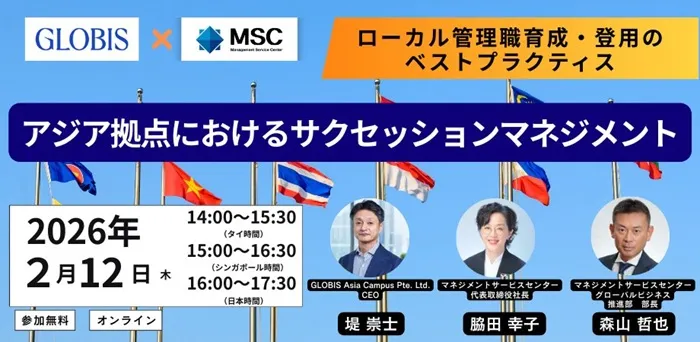 マネジメントサービスセンター