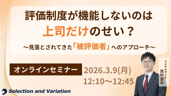 セレクションアンドバリエーション