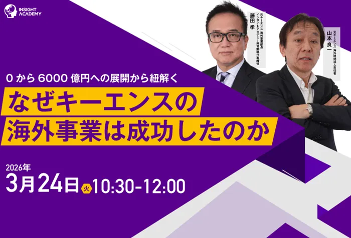 インサイトアカデミー