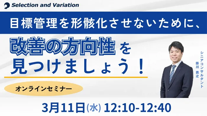 セレクションアンドバリエーション