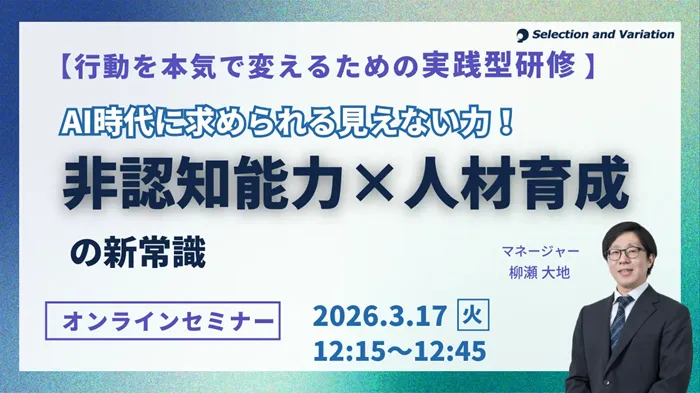 セレクションアンドバリエーション