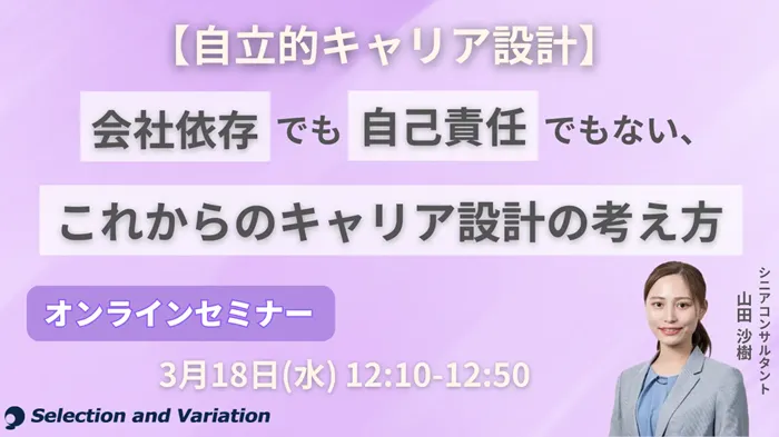 セレクションアンドバリエーション