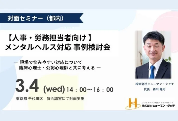 ヒューマン・タッチ