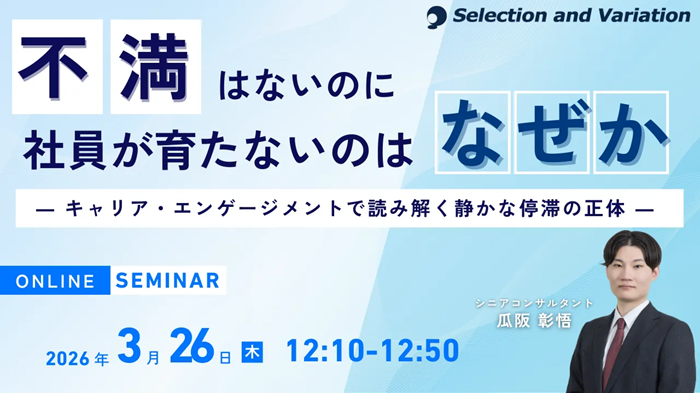 セレクションアンドバリエーション