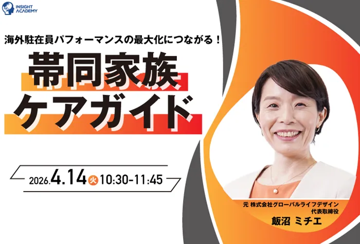 インサイトアカデミー