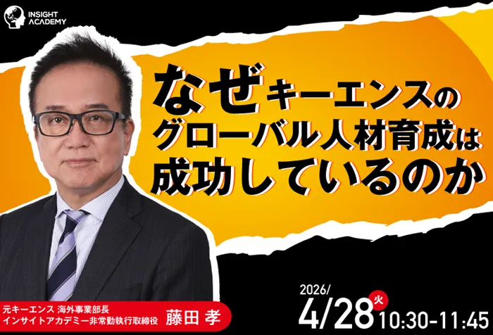 インサイトアカデミー