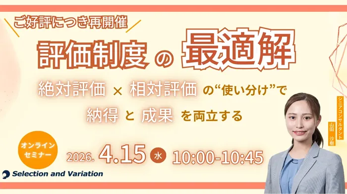 セレクションアンドバリエーション