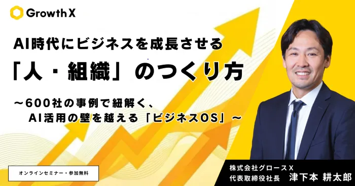 グロースXセミナー